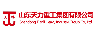 山東天力重工集團有限公司